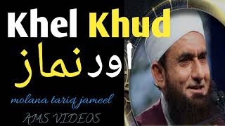 khel kud  aor namaaz!  ahem byaan Molana tariq jameel ! Urdu bayaan