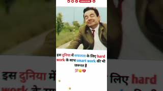 hard work 💪 ke sath smart 😎 work bhi kre | Success life motivation quotes | WhatsApp status #upsc