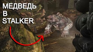 Встретил МЕДВЕДЯ в STALKER. НС OGSR 2024 #16