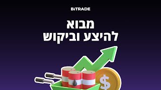 מבוא ל- SUPPLY & DEMAND במסחר: מבוא למתחילים