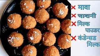 Nariyal Ladoo Recipe/Diwali Special Recipe/Nariyal Ke Ladoo/Coconut Ladoo Recipe/Coconut Ladoo.