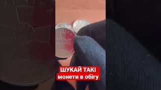 10 грн стали обіговими. Будуть у обігу?!