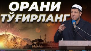 Абдулазиз Домла "ОРАНИ ТЎҒИРЛАНГ" | Abdulaziz Domla "ORANI TO‘G‘IRLANG"