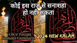 Koi Is Raaz Se Hargis Sanasha Ho sakta { कोई इस राज से हरगिज़ सनाशहा हो नहीं सकता } Faizan Gumnami