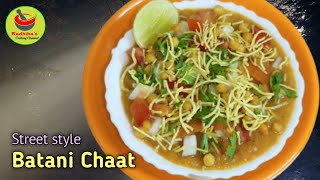 Batani Chaat Street Style |  సాయంత్రం పూట వేడి వేడిగా ఏదైనా తినలనిపిస్తే ఇలా బఠాణీ చాట్ ట్రై చేయండి