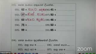 2 ශ්‍රේණිය (2023) ශිෂ්‍යත්ව සිද්ධාන්ත හා ගණිත ගැටලු පන්තිය |  2023.06.05 | සමින්ද විජේකෝන්