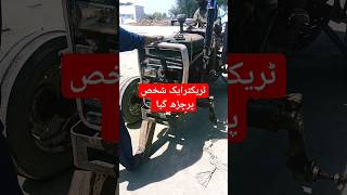 ٹریکٹر ایک شخص پر چڑھ گیا #viral #foryou #new #youtubeshorts