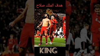 هدف عالمي لي فخر العرب🔱salah #footballshorts