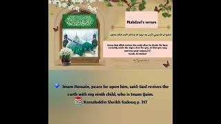 Imam Mahdi (AS),in the Holy Qur'an/Surah Al-Hadied vers 17