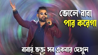 কুমার আভিজিৎ গান টি করে সবাইকে নাচিয়ে দিলেন || kumar abhijeet bangla gaan || New Kolkata Studio