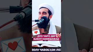 Мавлави Ахмад фируз кисса. #мавлави_ахмад #топ Амри маъруф 2024