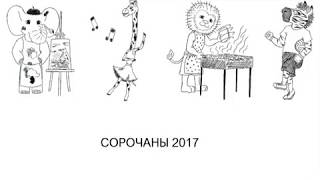 "Сорочаны в ритме табла" ролик о летнем лагере студии "Дети Марии"