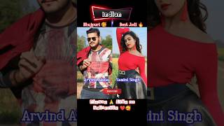 Bhojpuri Actor Actress Best Jodi Name 😱😱#ytshorts #shorts #bhojpuri #shortsfeed #trending