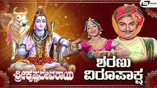 Sharanu Virupaksha I Video Song I Sri Krishnadevaraya I Dr Rajkumar I Bharathi I Jayanthi