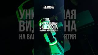 Glambot!@tesla.art.lab✨Забронировать -  WhatsApp 8(747) 553 93 51 Наталья