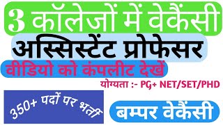 assistant professor vacancy 2020।uphsec assistant professor vacancy 2020।kerala।Karnataka।punjab