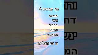 הצלחתם?