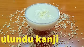 உளுந்தங்கஞ்சி | Ulundu kanji | how to make healthy ulundu kanji