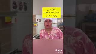 لبنى السريعة قلت الحقيقة