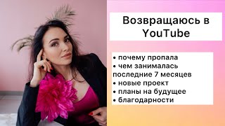 РАЗОБЛАЧЕНИЕ 😁 КУДА ПРОПАЛА ЧТО ДЕЛАЛА? МОЙ ОБРАЗОВАТЕЛЬНЫЙ ПРОЕКТ И ПЛАНЫ.