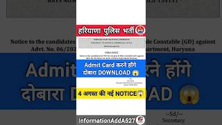 Haryana Police PMT admit card | Haryana Police PMT | Haryana Police PMT Admit card 2024 | #shorts