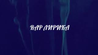 Уголек. RAP лирика HD