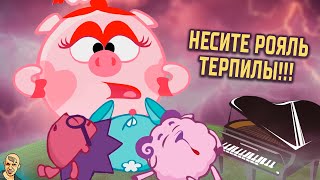 СМЕШАРИКИ - ТЕРПИЛЫ АНТИ-ВЕРСИЯ (ПЕРЕОЗВУЧКА)