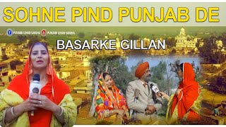 Basarke Gillan || Shone Pind Punjab De || Punjabi Lehar Sanjha