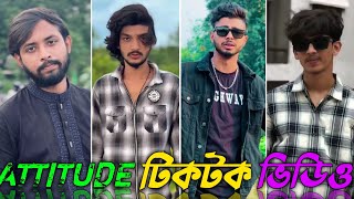 Bangla Attitude TikTok Video😎 || Attitude TikTok Video👿 || New TikTok Video || SRTikTokBd