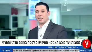 יצחק טסלר ב-ynet חידושים לפסח 2022