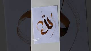 Allah's name calligraphy #shorts #allahsname #youtube #arabiccalligraphy #calligraphyart