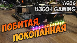 Ремонт Asus B360-I Gaming. Включается и сразу выключается. Не работает подсветка.