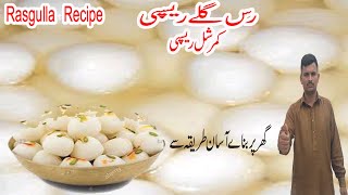 Rasgulla recipe | commercial recipe | رس گلے بنانے کا طریقہ |  Sweet Shop Special Recipe |