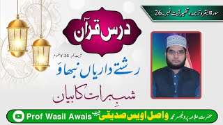 New Bayyan 18 Mar 2022 | Rishtay dariyan nibao| Shan e Bar |Ayat-26 tarjum o Tafseer | Daras e Qura