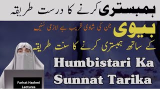 Hambistari Ka Sahii Tarika  | By  Dr Farhat Hashmi