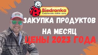 ❗❗ Водителям: ЦЕНЫ на май 2023 года. Какие цены в БЕДРОНКЕ? Закупка питания на месяц. Цены в ПОЛЬШЕ