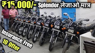 मात्र 10,000/- से शुरू || Second hand bike in cheapest price | Delhi bike market | used bike