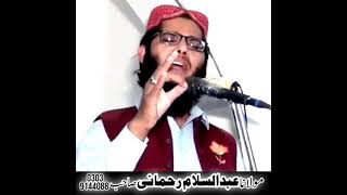 maa ko shan  molana abdul Salam Rahmani   viral video  Islamic video  status watssap ماں کی شان