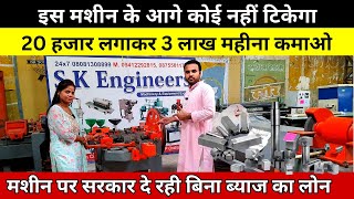 20 हजार लगाकर 3 लाख महीना कमायें ✅| Manufacturing Business Ideas in India | New Business Ideas 2023