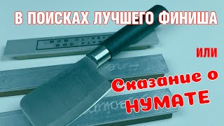 ЗАТОЧКА ЦАЙДАО-мини. Так работает природный камень НУМАТА