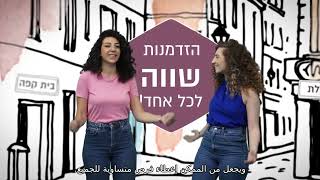 תכנית חיים משותפים 2022