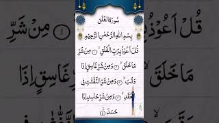 Surah Al-Falak Recitation by Egzon Ibrahimi #qurantelawat #islamicguidance #shortvideo #10kviews