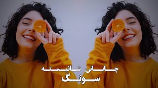 Shaista Japani Song - [HD] - 2024 شائیسته چابانی سونگ