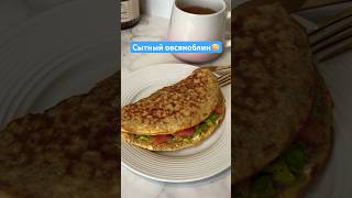 РЕЦЕПТ сытного завтрака👍 #рецепт #вкусно #готовимдома