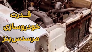 قدرت خودروسازی آلمان ؛ مرسدس اوراقی و ببینید هنوز روپاست!