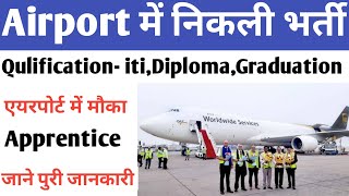 Airport में निकली भर्ती | AAI recruitment 2024 | Job work L&T | Airport job vacancy 2024 |