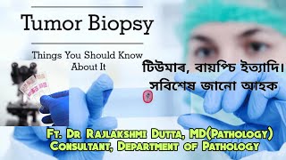 টিউমাৰ  বায়প্চি  ইত্যাদি ll TUMOUR BIOPSY ll Ft. Dr Rajlakshmi Dutta,  MD(Pathology)