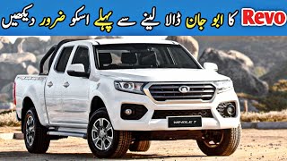 Revo Toyota Hilux Ka Abu Dala Lena hai to zara isko Bhi 1 Nazar dekh lo