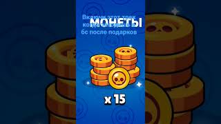 #shorts #brawlstars  чисто когда дали подарки