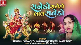 Sanedo Sanedo Lal Sanedo | Ramesh Prajapati | Damayantri Barot | Laxmi Kant | Dandiya Dhamaal 2024